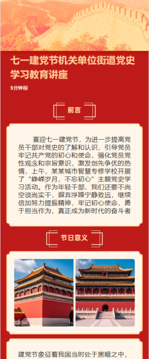 七一建黨節(jié)機(jī)關(guān)單位街道黨史學(xué)習(xí)教育講座