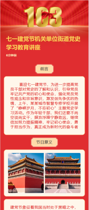 七一建黨節(jié)機(jī)關(guān)單位街道黨史學(xué)習(xí)教育講座
