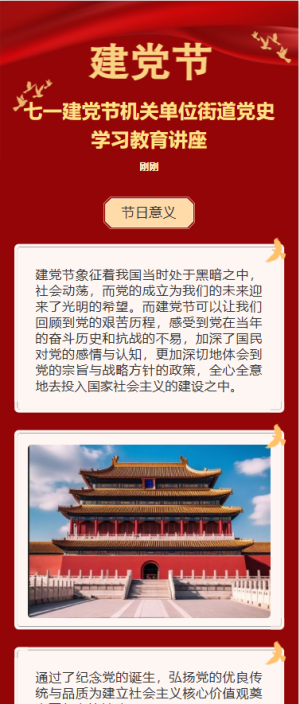 七一建黨節(jié)機(jī)關(guān)單位街道黨史學(xué)習(xí)教育講座