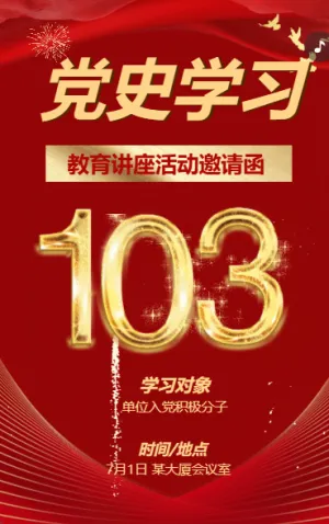 红色动态建党活动宣传建党节党史学习