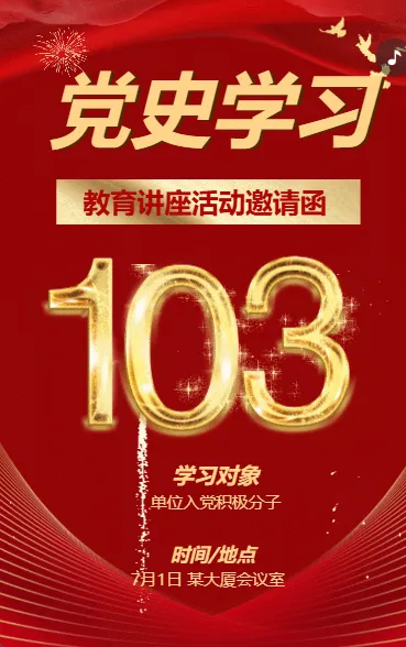 红色动态建党活动宣传建党节党史学习