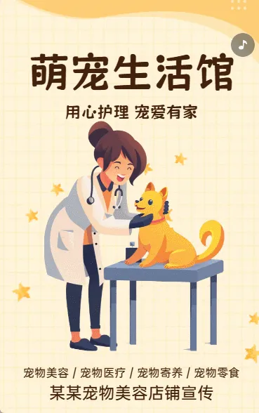 卡通可爱萌宠生活馆店铺宣传