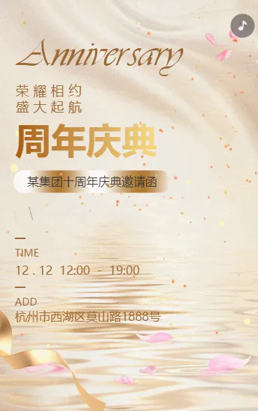 周年庆典商务会议答谢会邀请函
