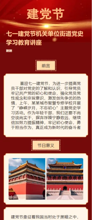 七一建党节机关单位街道党史学习教育讲座