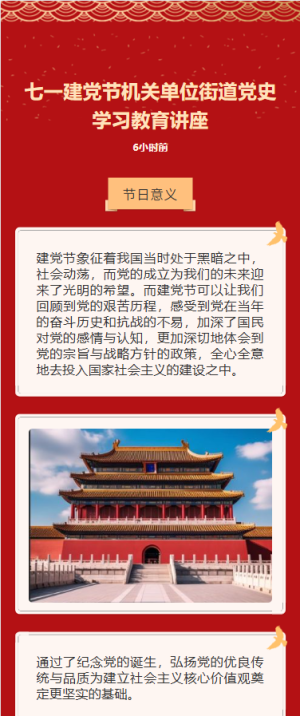 七一建黨節(jié)機(jī)關(guān)單位街道黨史學(xué)習(xí)教育講座