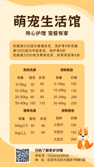 卡通可愛萌寵生活館店鋪宣傳