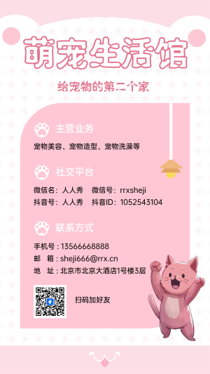 可愛萌寵生活館店鋪宣傳