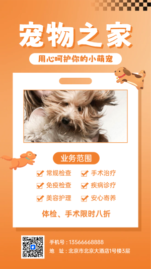 寵物之家卡通店鋪宣傳