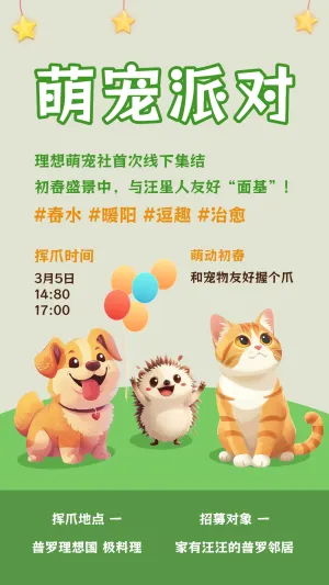 萌宠派对卡通绿色宠物排队