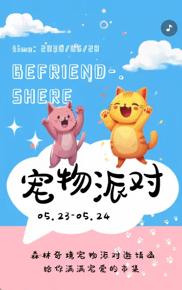 萌宠大作战卡通可爱