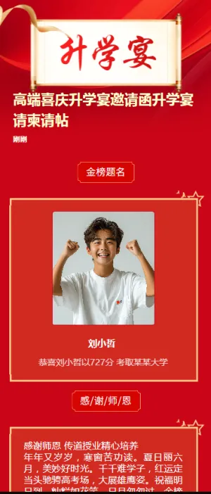 高端喜庆升学宴邀请函升学宴请柬请帖
