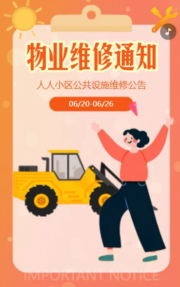 物业维修通知