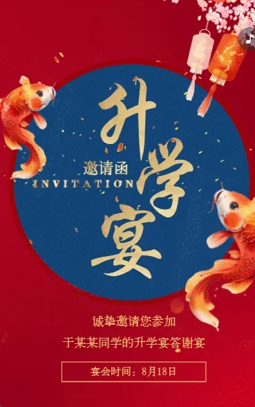 红色鎏金升学宴邀请函答谢宴谢师宴