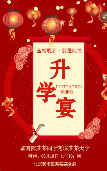 红色升学宴邀请函答谢宴谢师宴