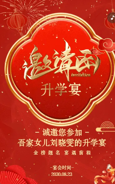 喜庆鎏金升学宴邀请函高端升学宴请柬请帖邀请函