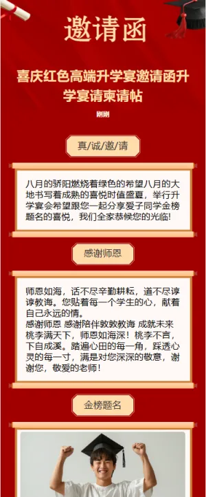 喜庆红色高端升学宴邀请函升学宴请柬请帖