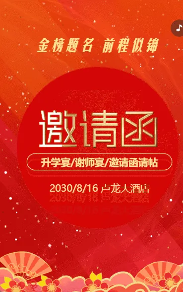 红金高端升学宴邀请函升学宴请柬请帖