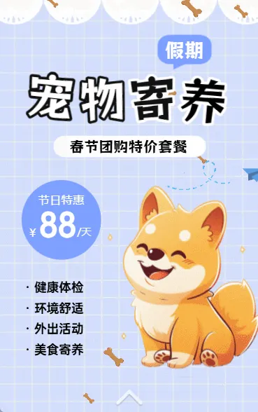 可爱宠物寄养服务