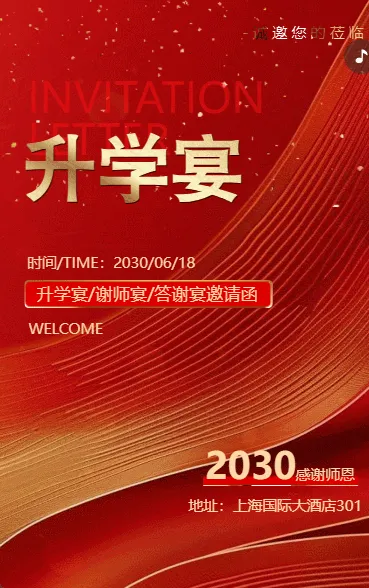 红色鎏金升学宴入学答谢宴谢师宴邀请函