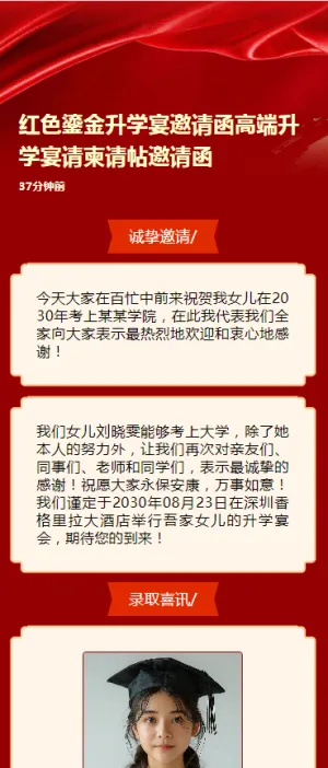 红色鎏金升学宴邀请函高端升学宴请柬请帖邀请函