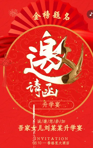 喜庆红色升学宴邀请函升学宴请柬请帖