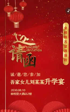 红色鎏金升学宴邀请函高端升学宴请柬请帖邀请函