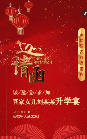 红色鎏金升学宴邀请函高端升学宴请柬请帖邀请函
