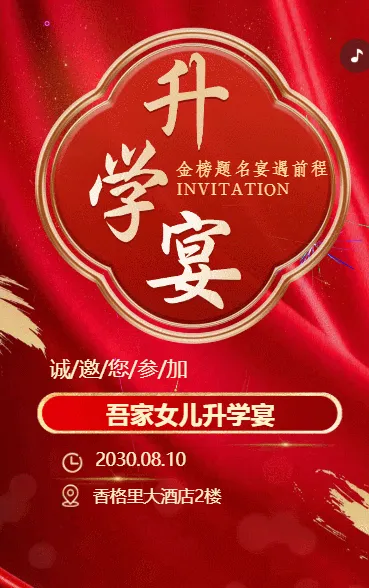 升学宴邀请函高端升学宴请柬请帖邀请函
