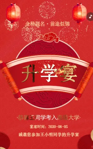 喜慶升學(xué)宴謝師宴答謝宴邀請(qǐng)函