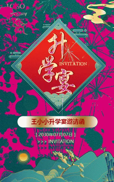 升学宴邀请函高端金榜题名谢师宴请柬邀请函