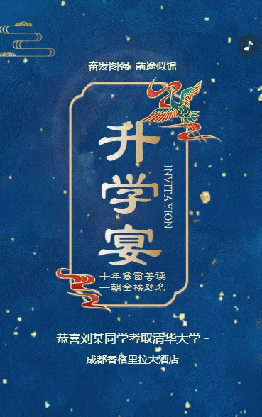 升学宴邀请函入学答谢宴谢师宴邀请函