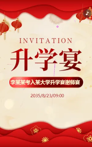 升學宴邀請函謝師宴邀請函