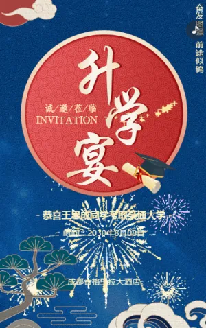升學宴邀請函入學答謝宴謝師宴邀請函