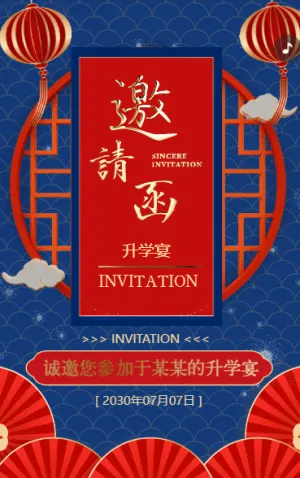 升學宴邀請函深藍色高端金榜題名謝師宴請柬邀請函