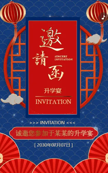 升学宴邀请函深蓝色高端金榜题名谢师宴请柬邀请函