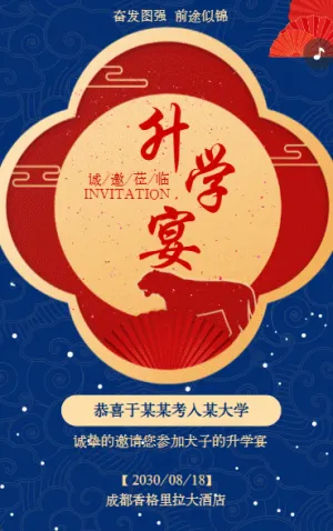 藍色升學宴邀請函入學答謝宴謝師宴邀請函