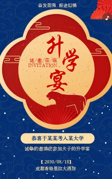 蓝色升学宴邀请函入学答谢宴谢师宴邀请函