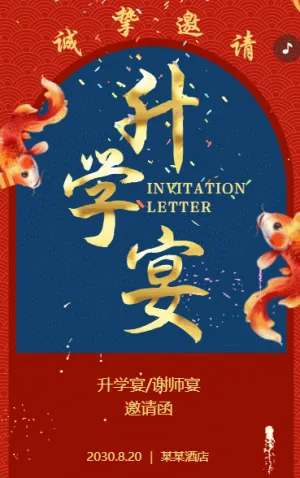 红色鎏金升学宴谢师宴升学宴答谢宴邀请函请柬