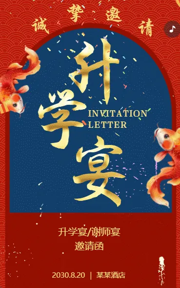 红色鎏金升学宴谢师宴升学宴答谢宴邀请函请柬