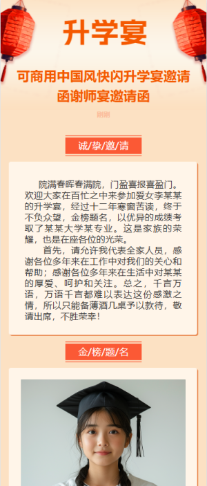 可商用中國風(fēng)快閃升學(xué)宴邀請函謝師宴邀請函