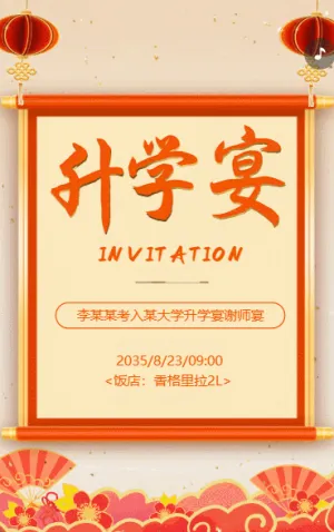 紅色鎏金升學宴邀請函謝師宴邀請函