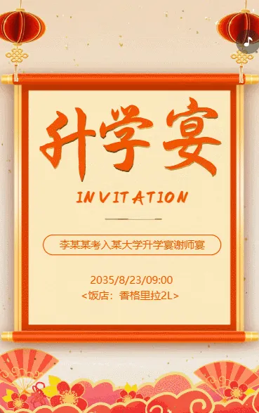 红色鎏金升学宴邀请函谢师宴邀请函