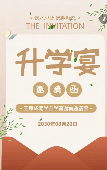 清新升学宴邀请函入学答谢宴谢师宴邀请函