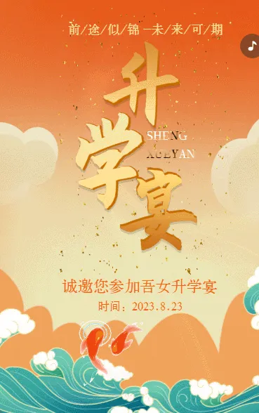 鎏金升学宴邀请函入学答谢宴谢师宴邀请函