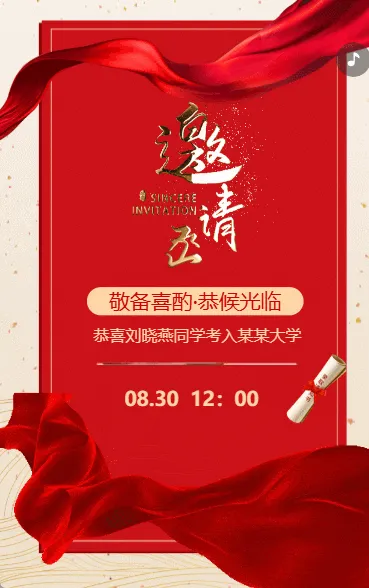 升学宴,谢师宴,答谢宴,升学请柬
