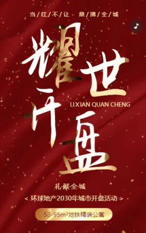 地產(chǎn)開盤活動邀請函房地產(chǎn)商務(wù)活動會議邀請函