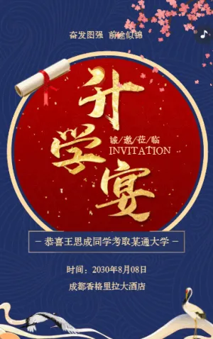 鎏金動態(tài)升學宴邀請函入學答謝宴謝師宴邀請函