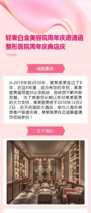 轻奢美容院周年庆邀请函整形医院周年庆典店庆