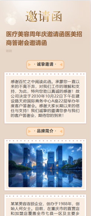 時(shí)尚簡(jiǎn)約醫(yī)療美容周年慶邀請(qǐng)函醫(yī)美招商答謝會(huì)邀請(qǐng)函