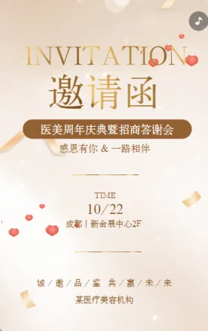 鎏金动态医美店铺营销周年店庆活动宣传